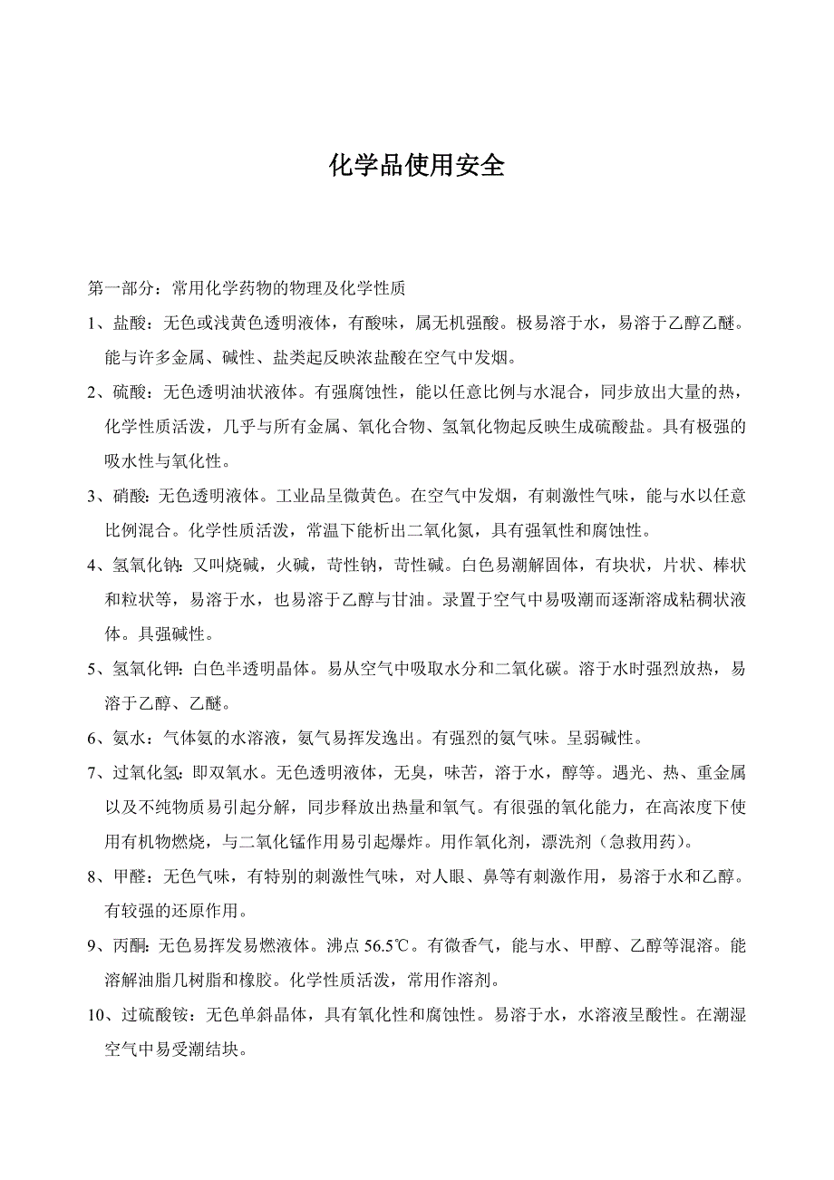 化学品使用安全_第1页