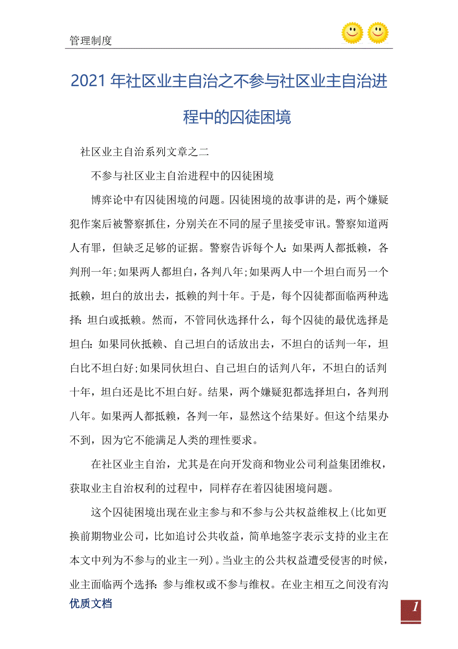 2021年社区业主自治之不参与社区业主自治进程中的囚徒困境_第2页