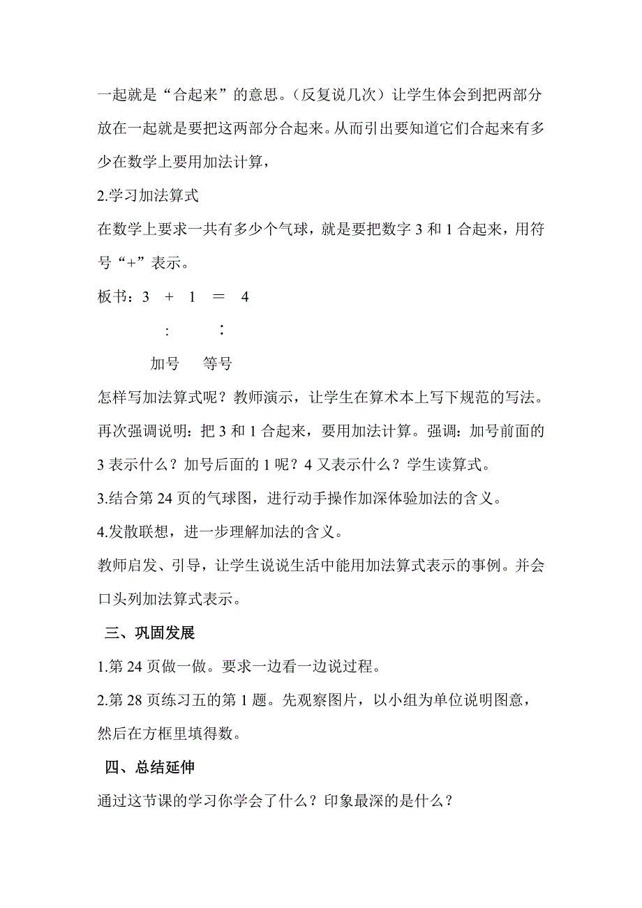 【人教版】一年级数学上册电子教案第3单元 1～5的认识和加减法第5课时 加法_第2页