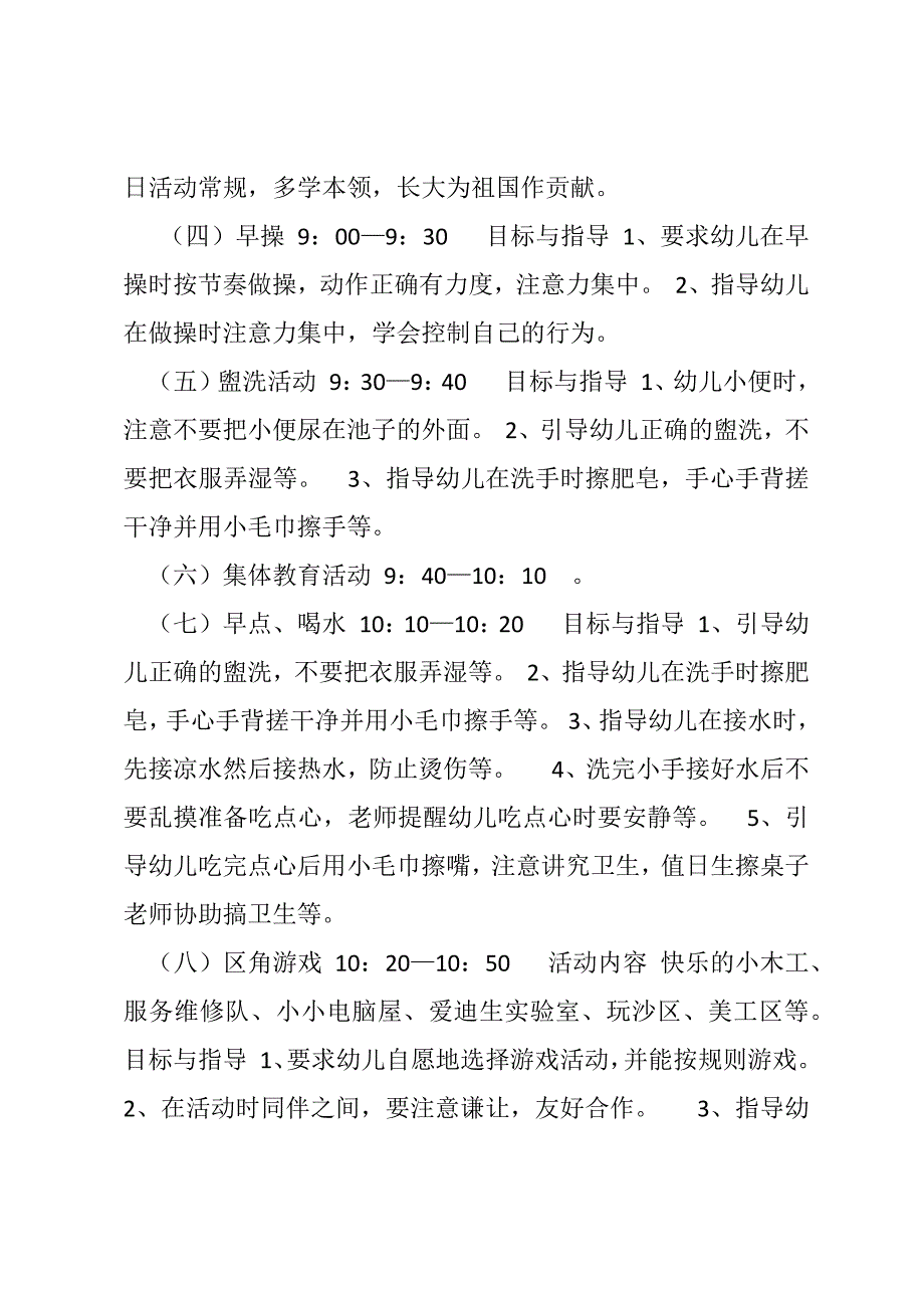 大班幼儿一日活动实施方案_第2页