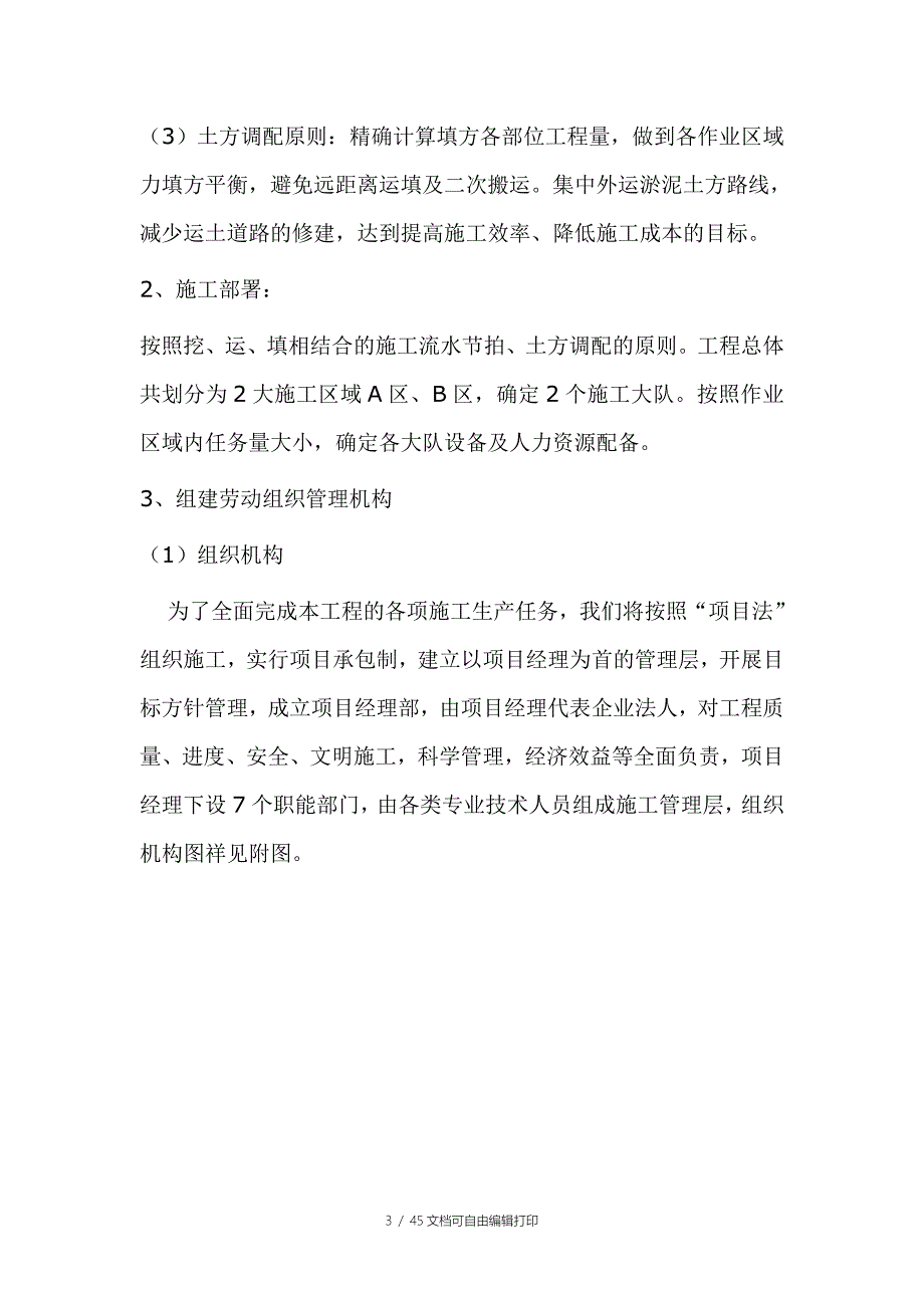 昆钢重装集团红河维检基地场平施工组织设计方案_第3页