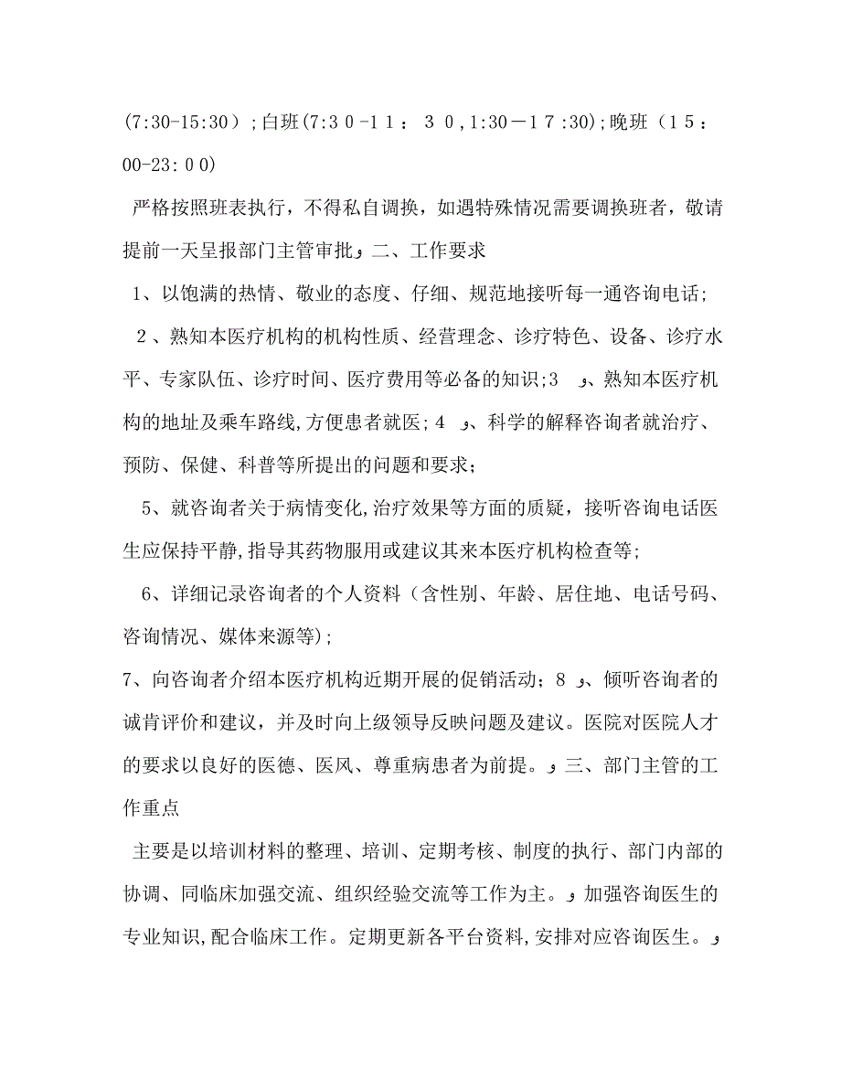 网络咨询岗位职责_第3页