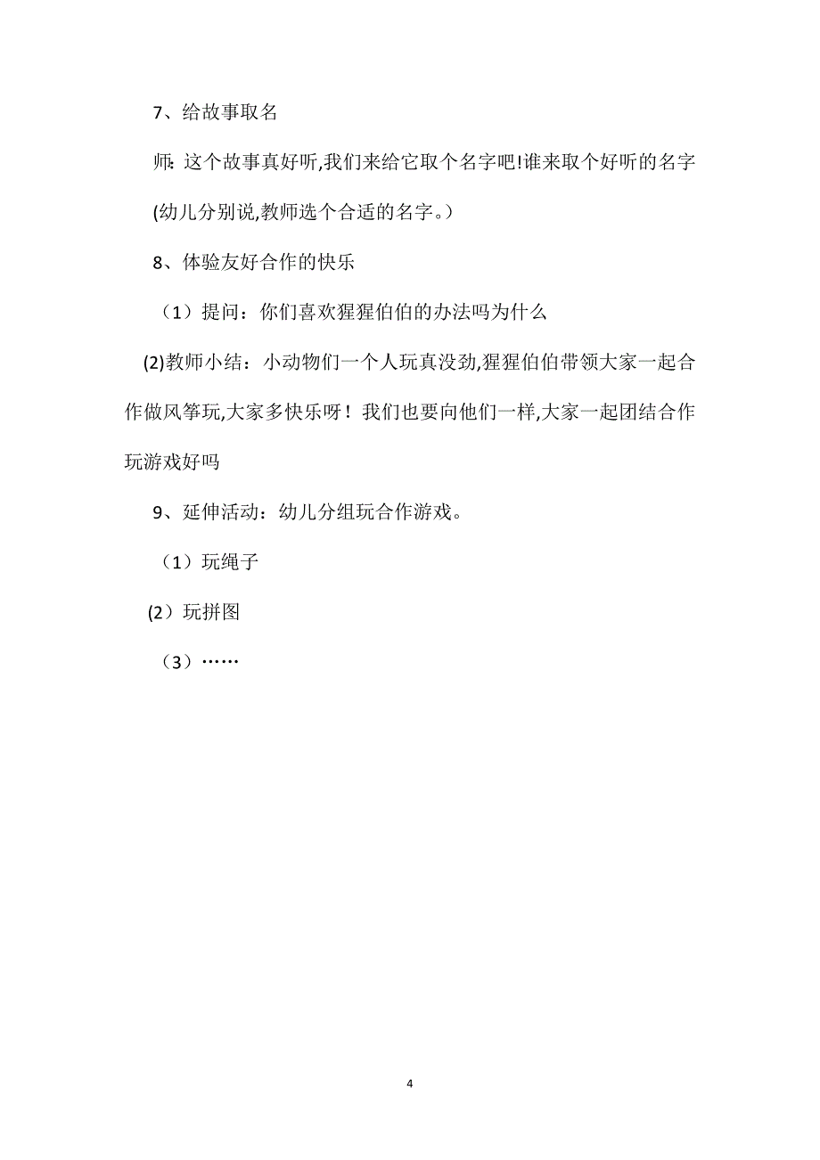 幼儿园小班语言教案讲故事_第4页