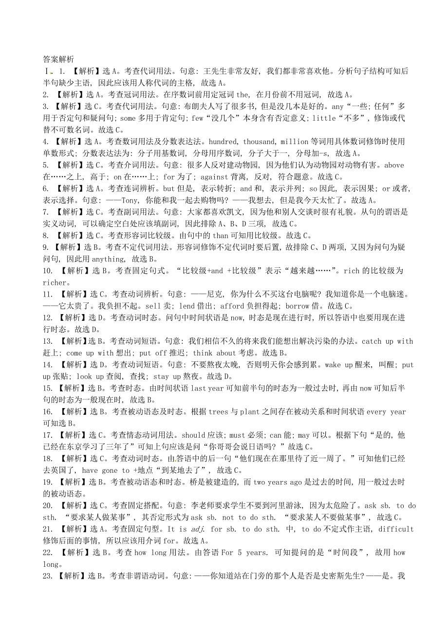 【世纪金榜】2014届中考英语精选试题复习_语法综合检测(一).doc_第5页