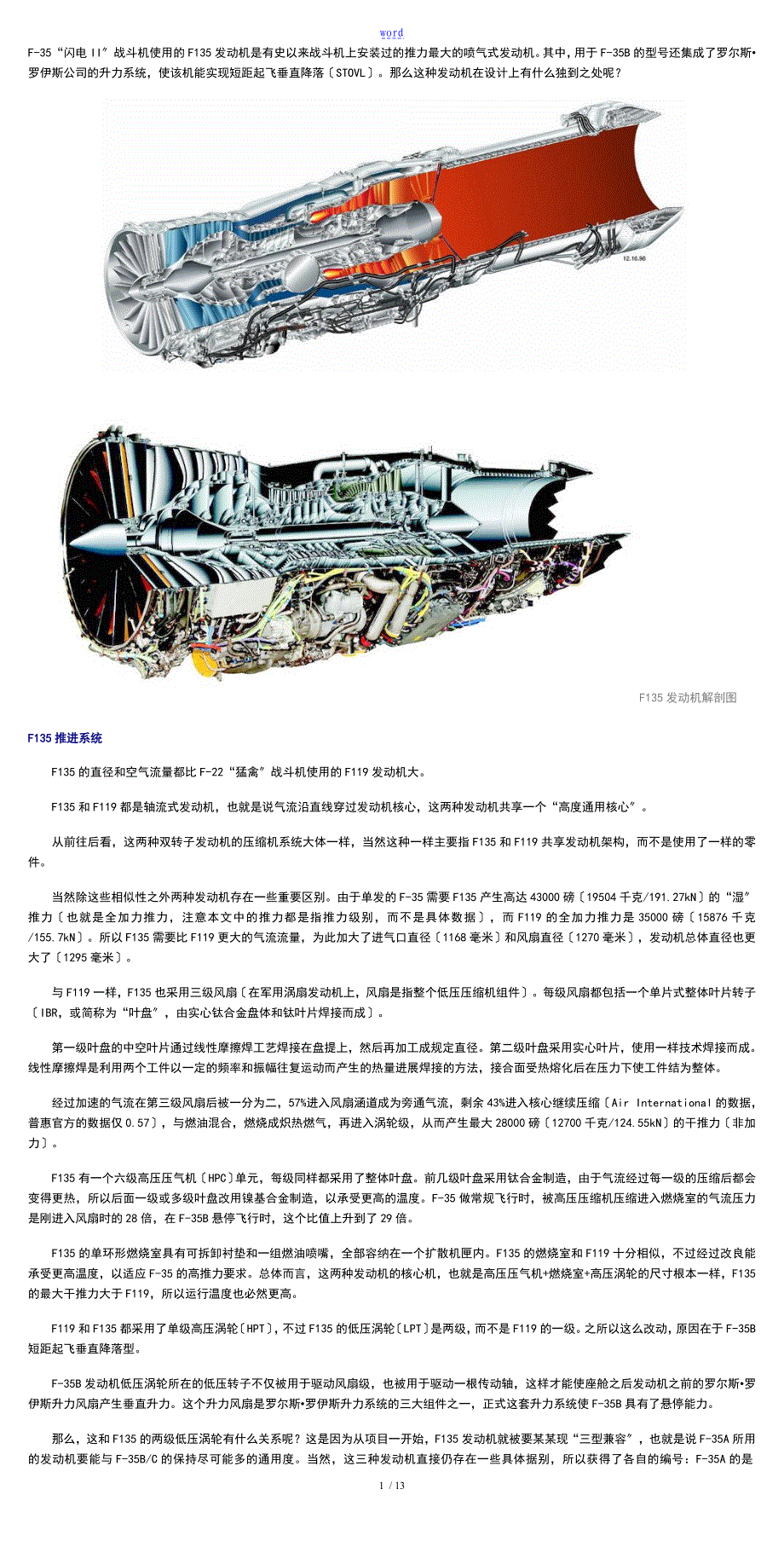 闪电之心谈谈F135发动机_第1页