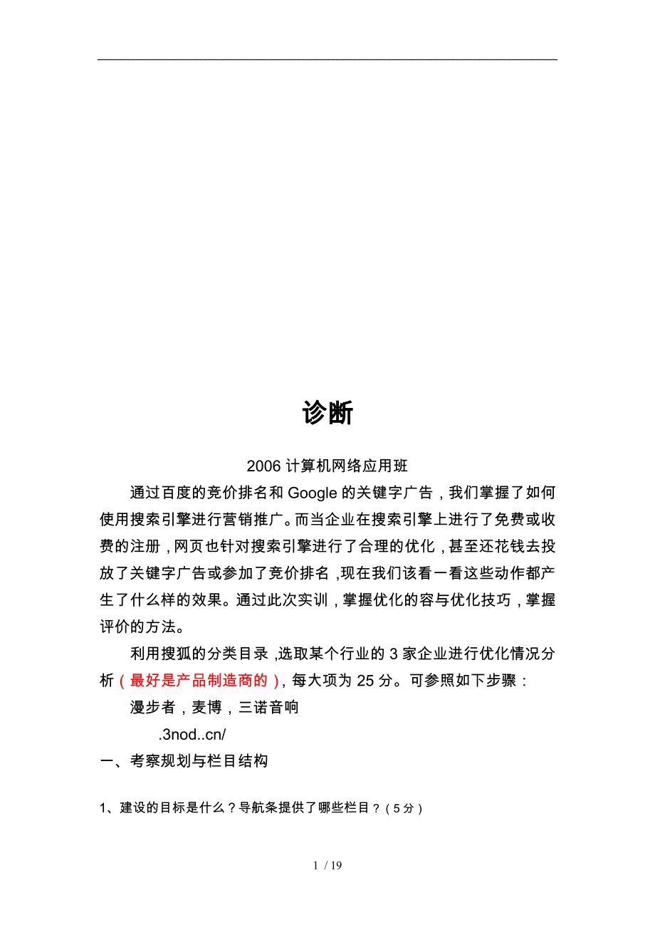 网站诊断相关资料全_第1页