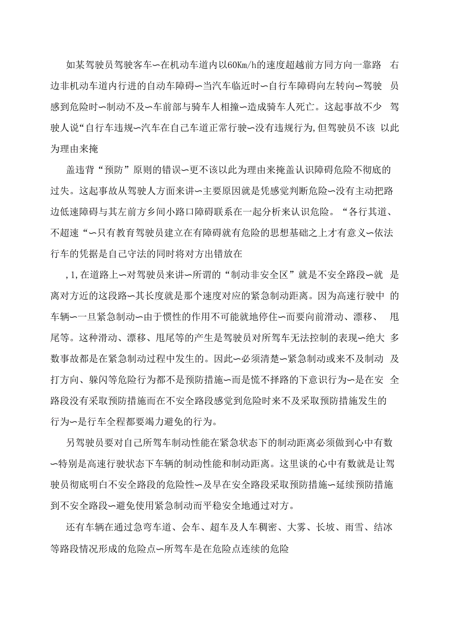 注重驾驶员教育培训提升行车安全预控能力_第4页