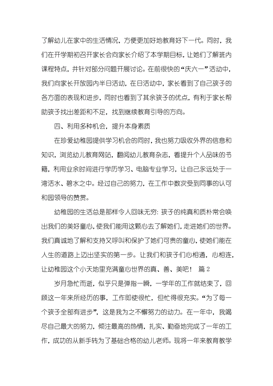 新老师教学工作总结_42_第4页