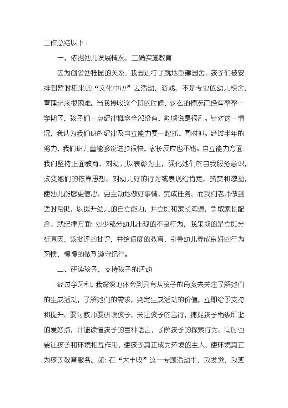 新老师教学工作总结_42_第5页