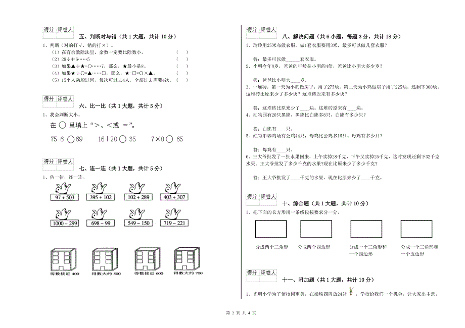 临沧市二年级数学下学期期末考试试卷 附答案.doc_第2页