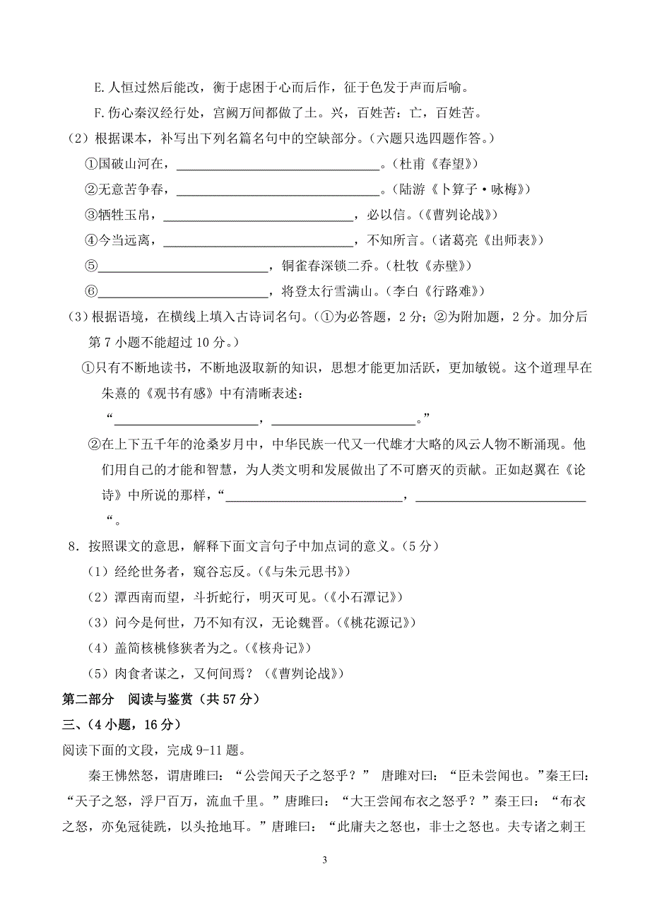 广东省广州市2010年初中毕业生学业考试语文试卷(有答案)_第3页