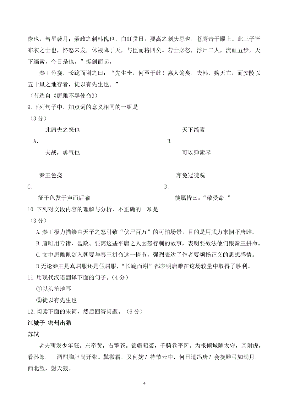 广东省广州市2010年初中毕业生学业考试语文试卷(有答案)_第4页