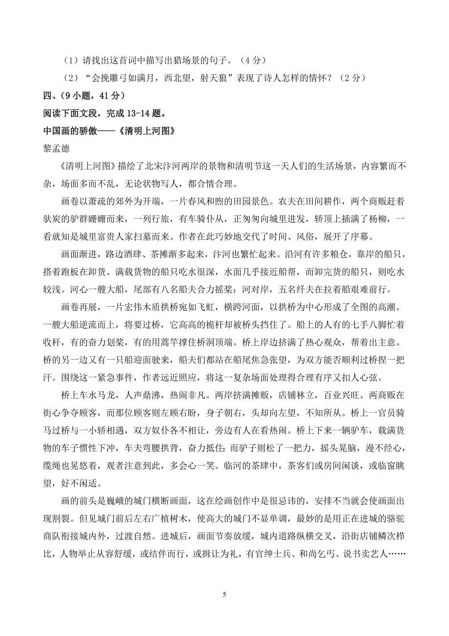 广东省广州市2010年初中毕业生学业考试语文试卷(有答案)_第5页