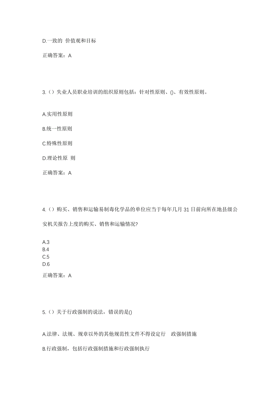 2023年内蒙古呼和浩特市赛罕区人民路街道健康社区工作人员考试模拟题及答案_第2页