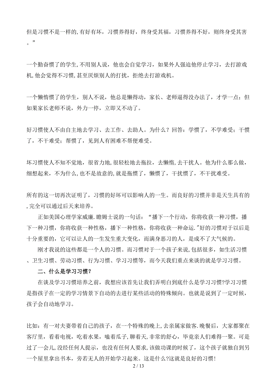 家长如何培养孩子学习习惯讲座稿_第2页