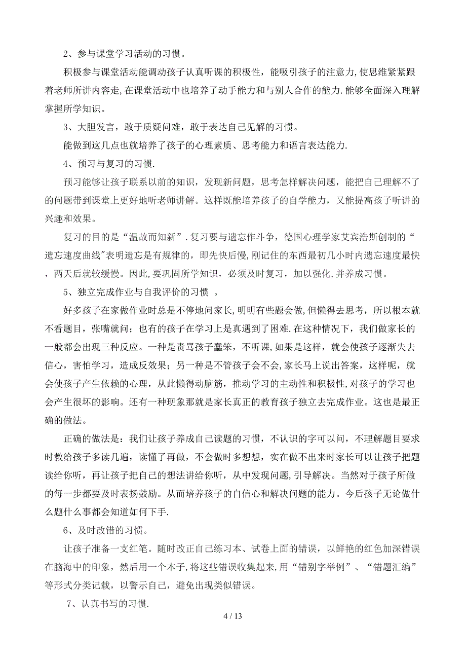 家长如何培养孩子学习习惯讲座稿_第4页