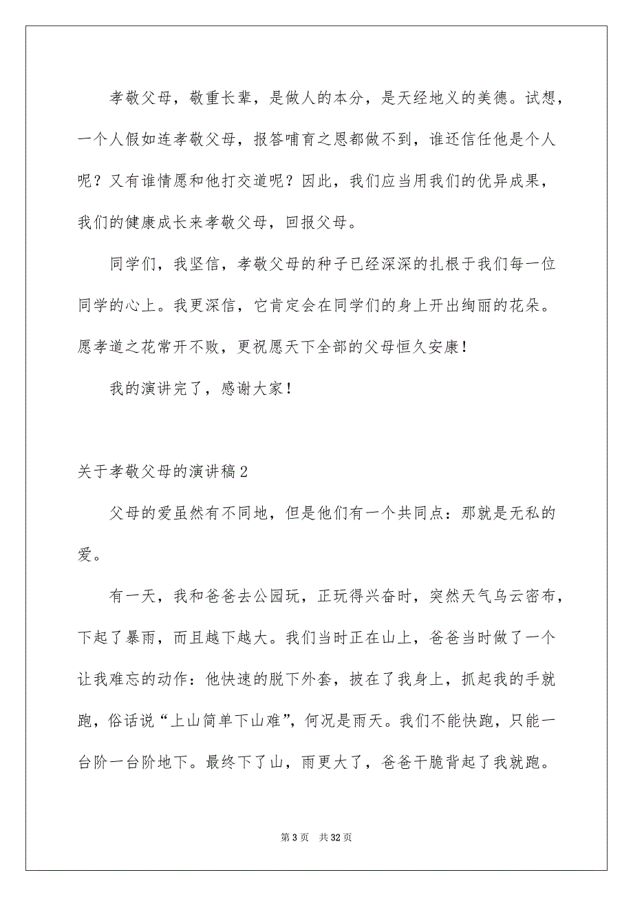 关于孝敬父母的演讲稿_第3页