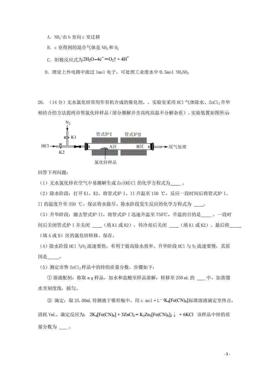 广东省广州市高三化学第二次模拟考试试题05200128_第3页