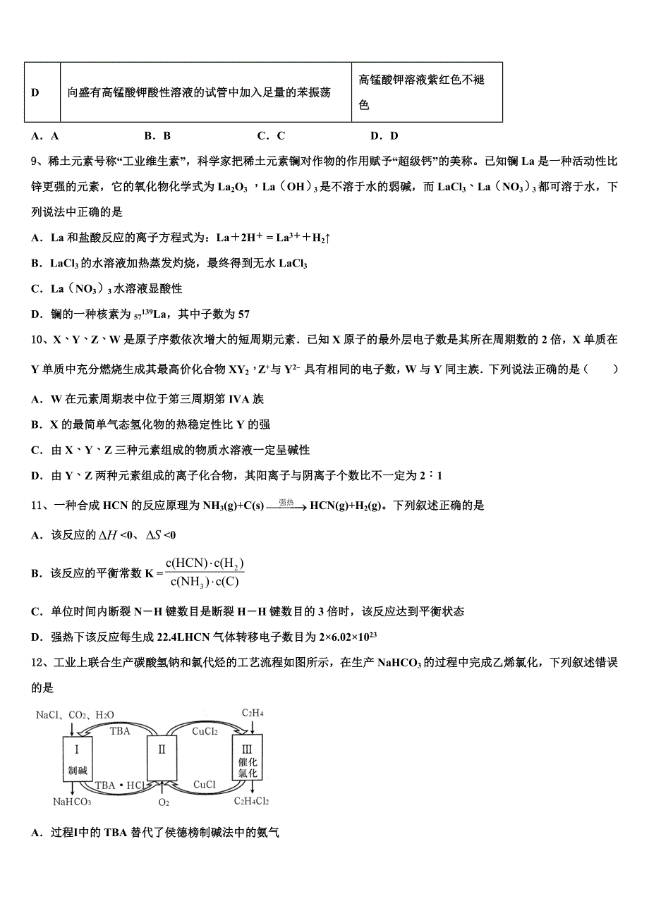 2022-2023学年安徽省蚌埠市禹会区北京师范大学蚌埠附属学校高三化学第一学期期中教学质量检测试题（含解析）.doc_第3页