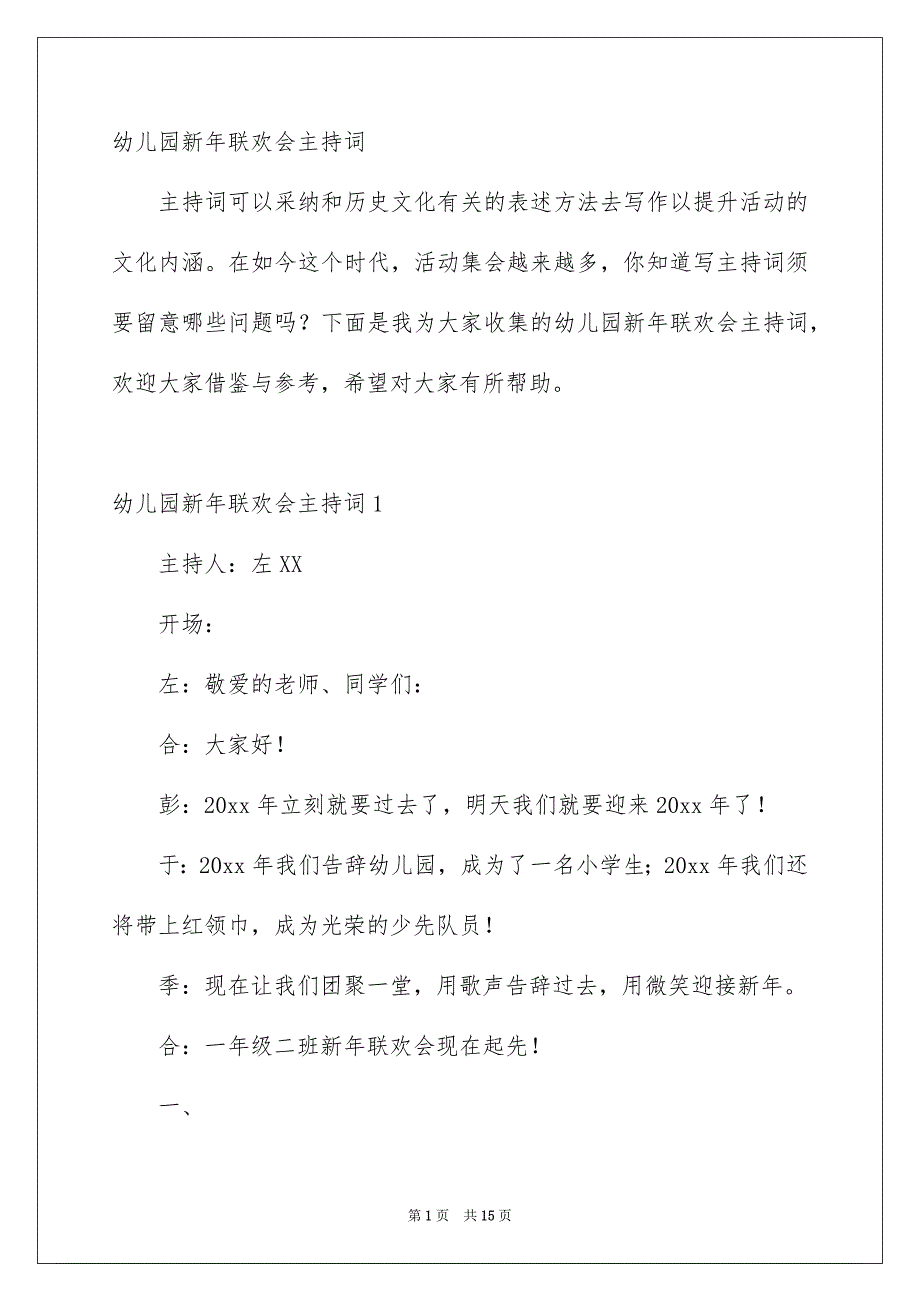 幼儿园新年联欢会主持词_第1页