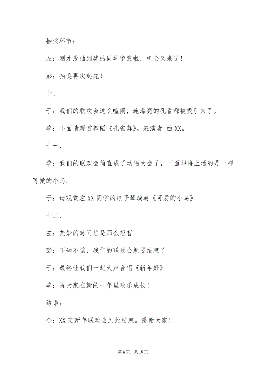 幼儿园新年联欢会主持词_第4页