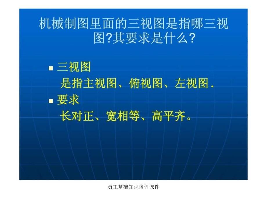 员工基础知识培训课件_第3页