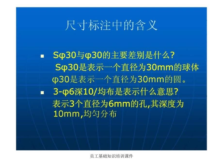 员工基础知识培训课件_第4页