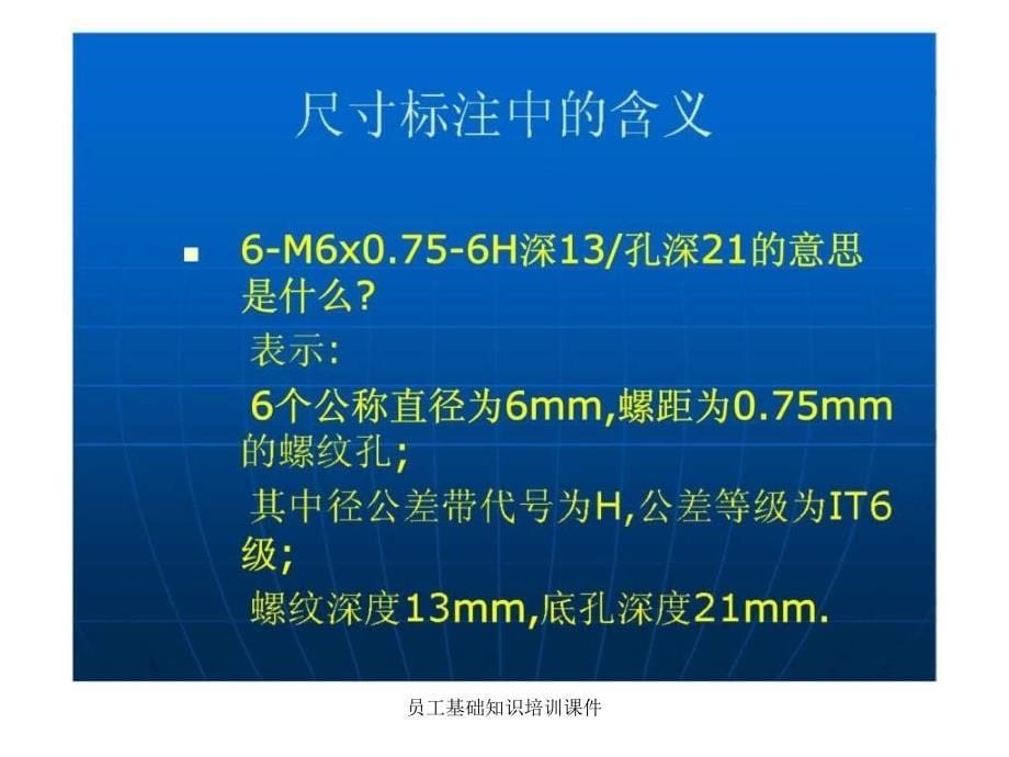 员工基础知识培训课件_第5页