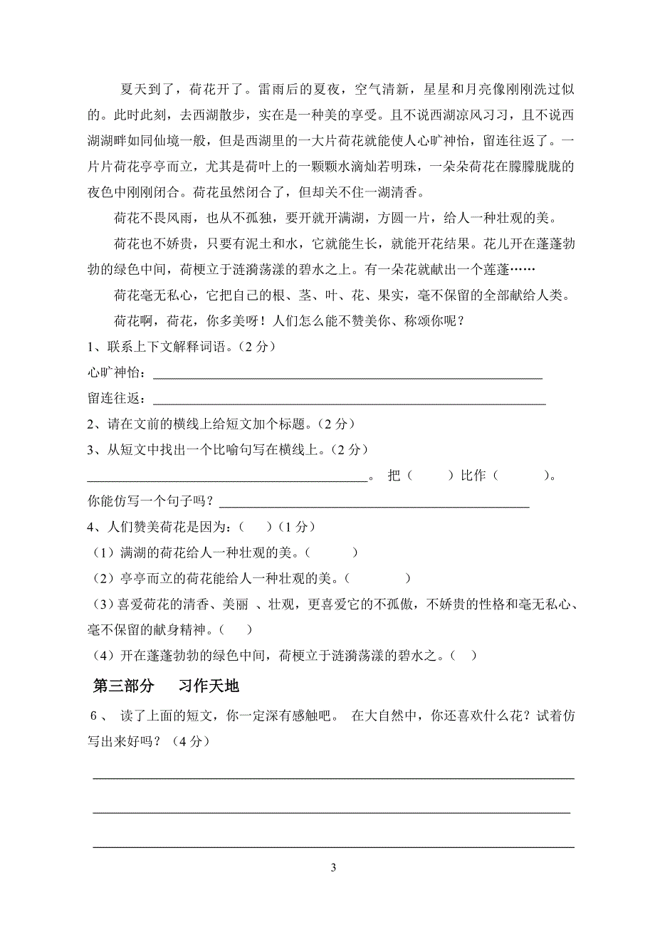 四年级上册语文第一二单元测试题_第3页