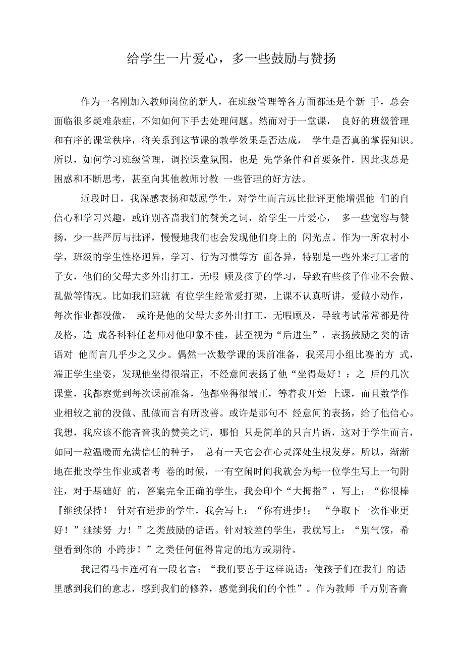 教育小故事之班级管理_第1页