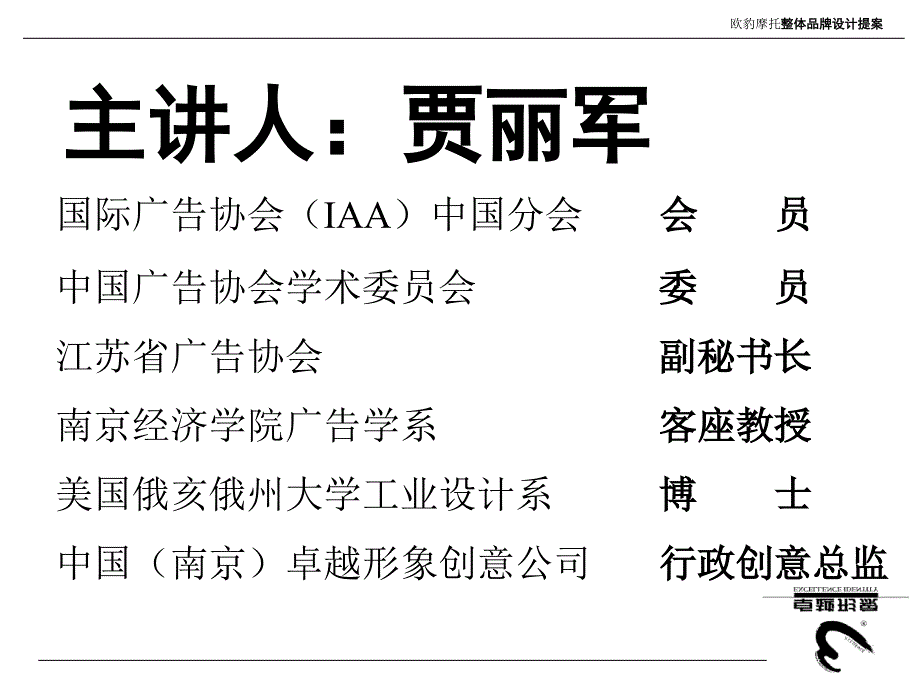 XX摩托整体品牌设计提案(PPT 64)_第2页