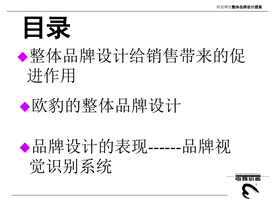 XX摩托整体品牌设计提案(PPT 64)_第3页