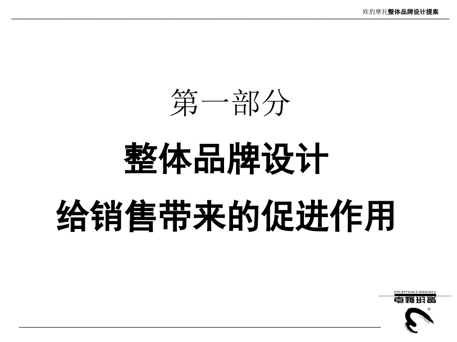 XX摩托整体品牌设计提案(PPT 64)_第4页