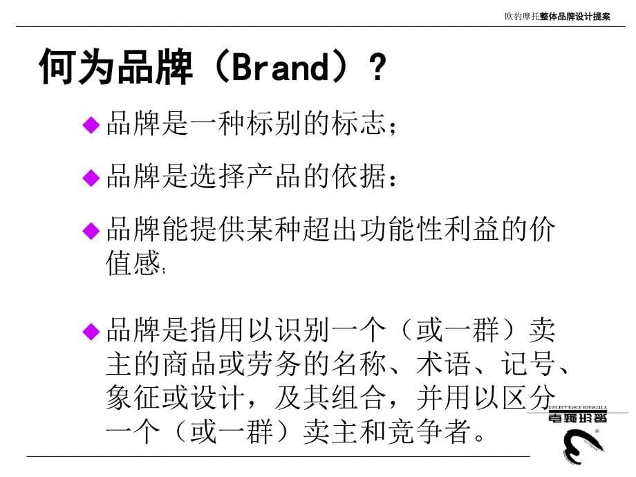 XX摩托整体品牌设计提案(PPT 64)_第5页