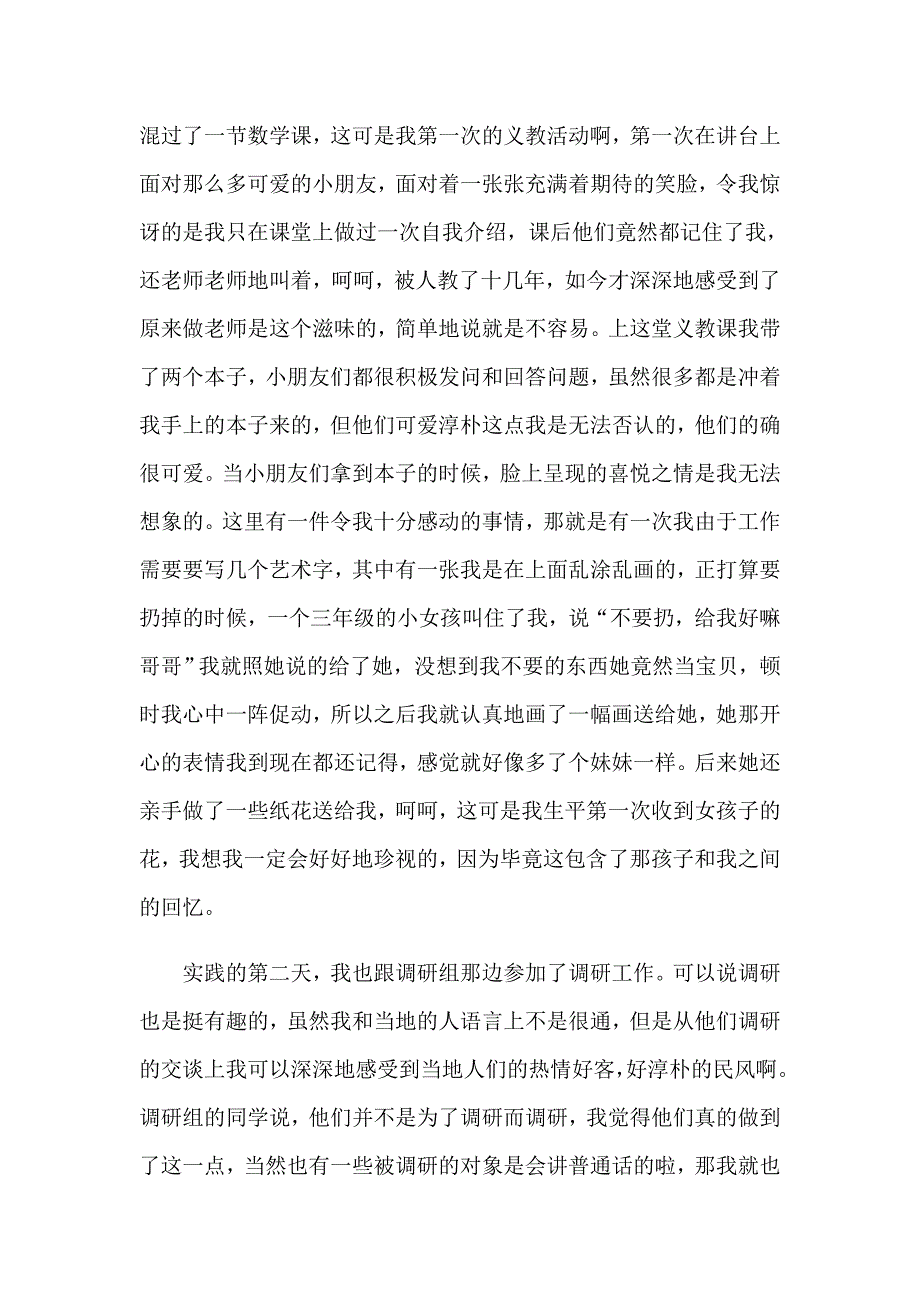 三下乡社会实践心得体会8篇_第3页