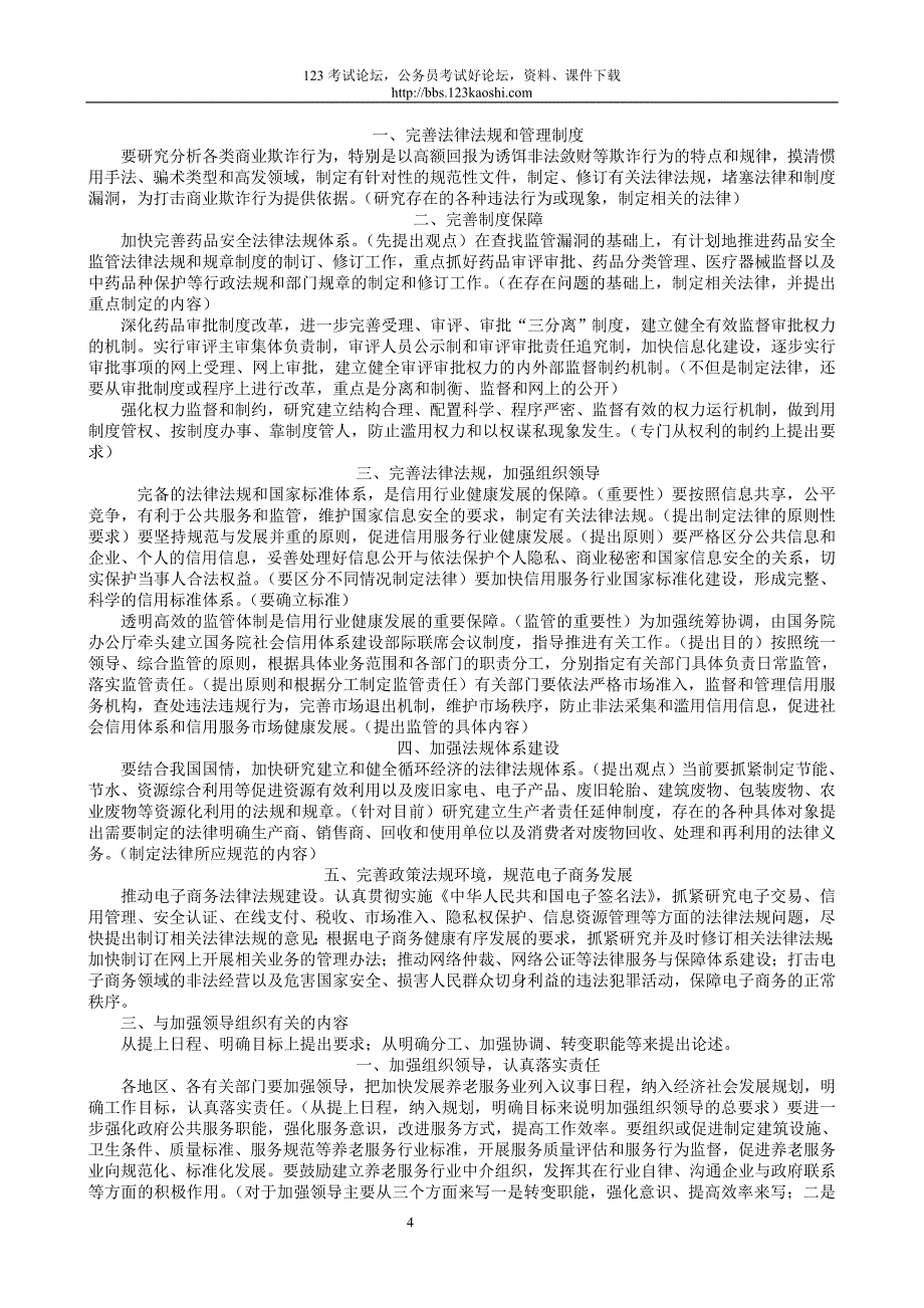 申论写作高分看资料.doc_第4页