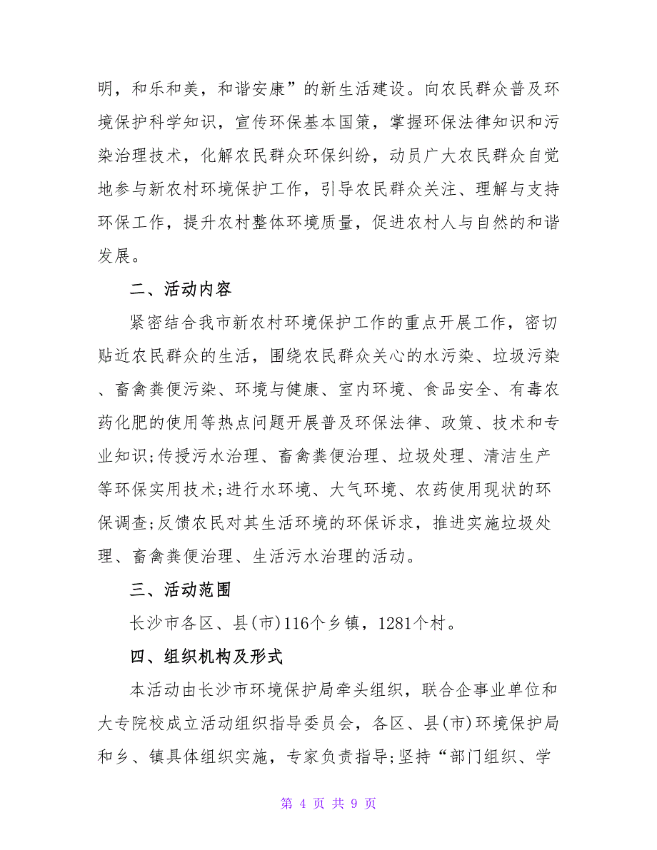 员工志愿者服务策划方案大全_第4页