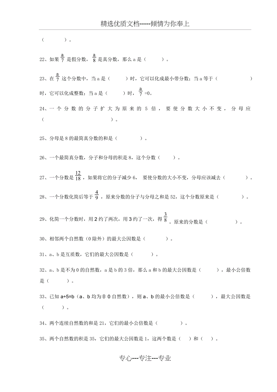 分数的意义和性质测试卷(共9页)_第3页