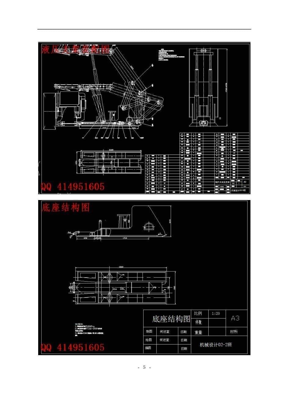 掩护式液压支架设计【毕业论文答辩资料】_第5页