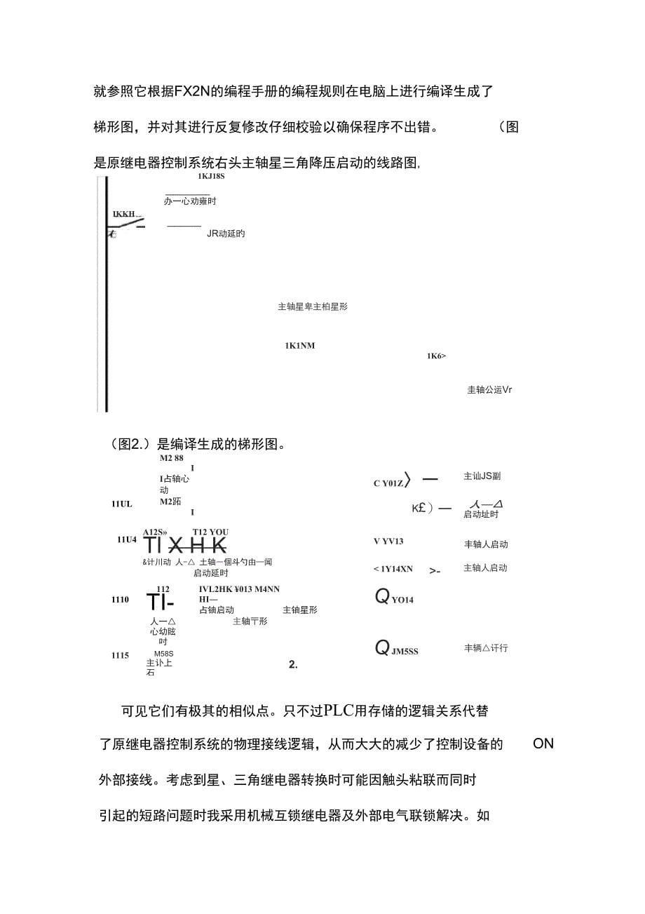 PLC在08000克劳斯卧镗中的应用_第5页