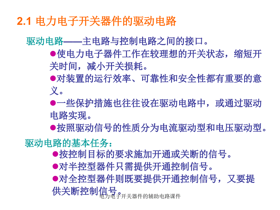 电力电子开关器件的辅助电路课件_第2页