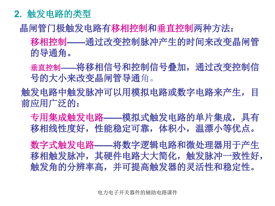 电力电子开关器件的辅助电路课件_第4页