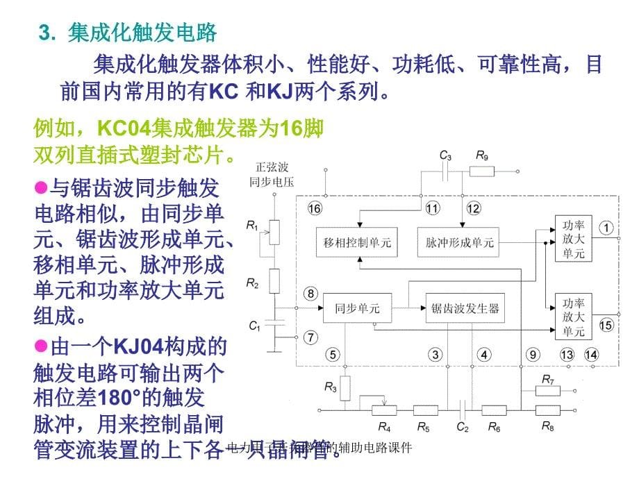 电力电子开关器件的辅助电路课件_第5页