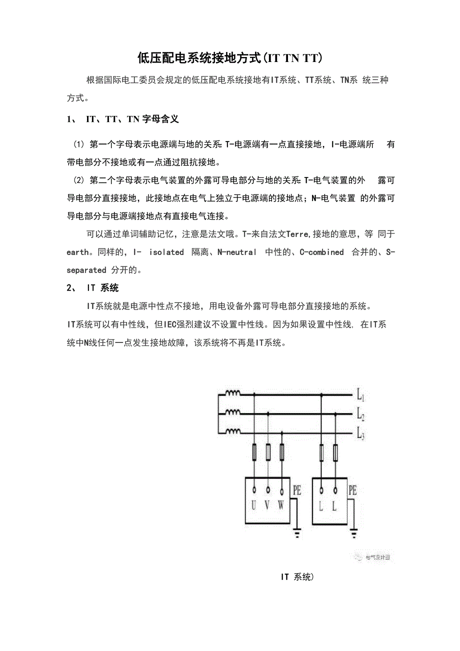 低压配电接地方式_第1页