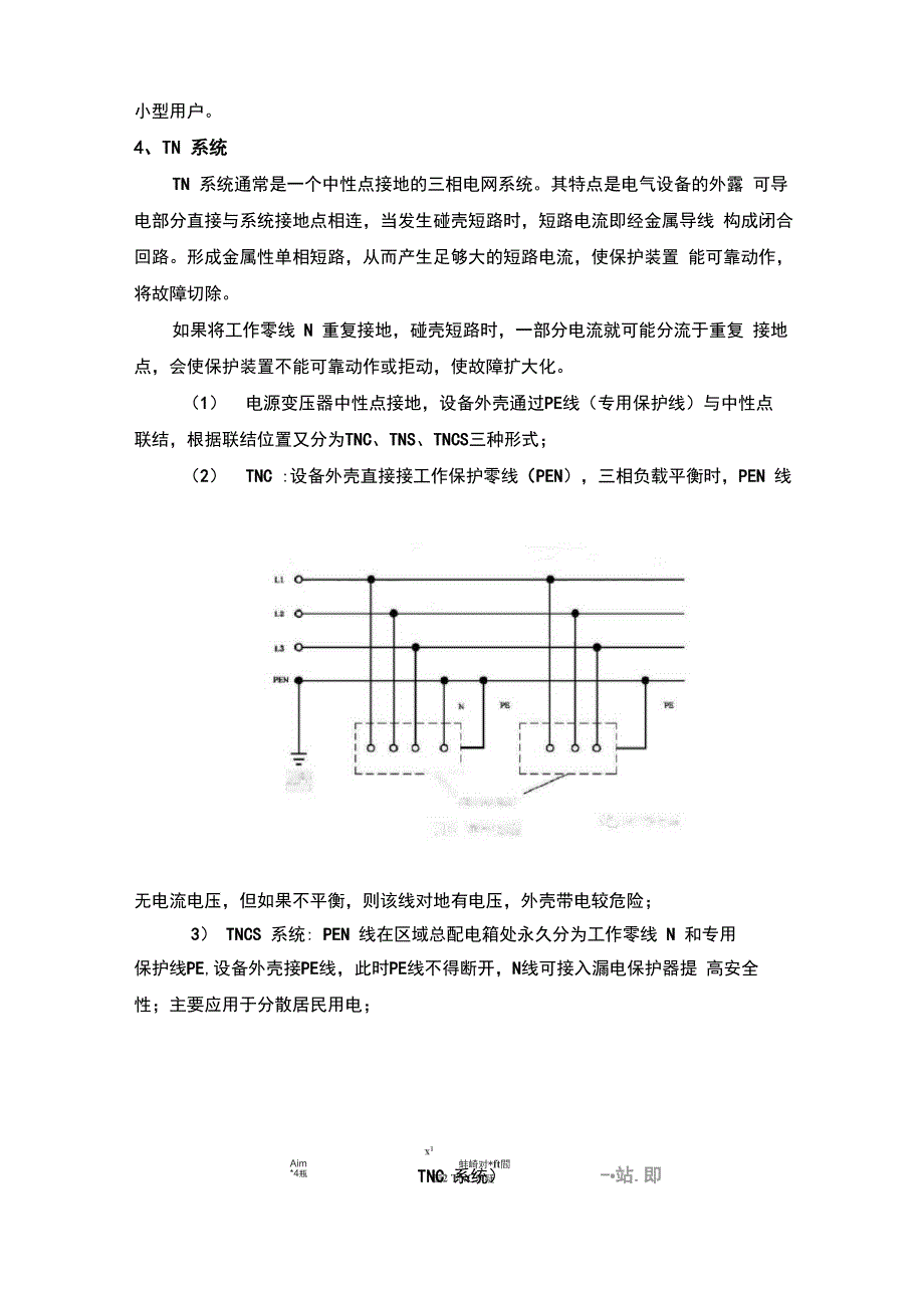 低压配电接地方式_第4页