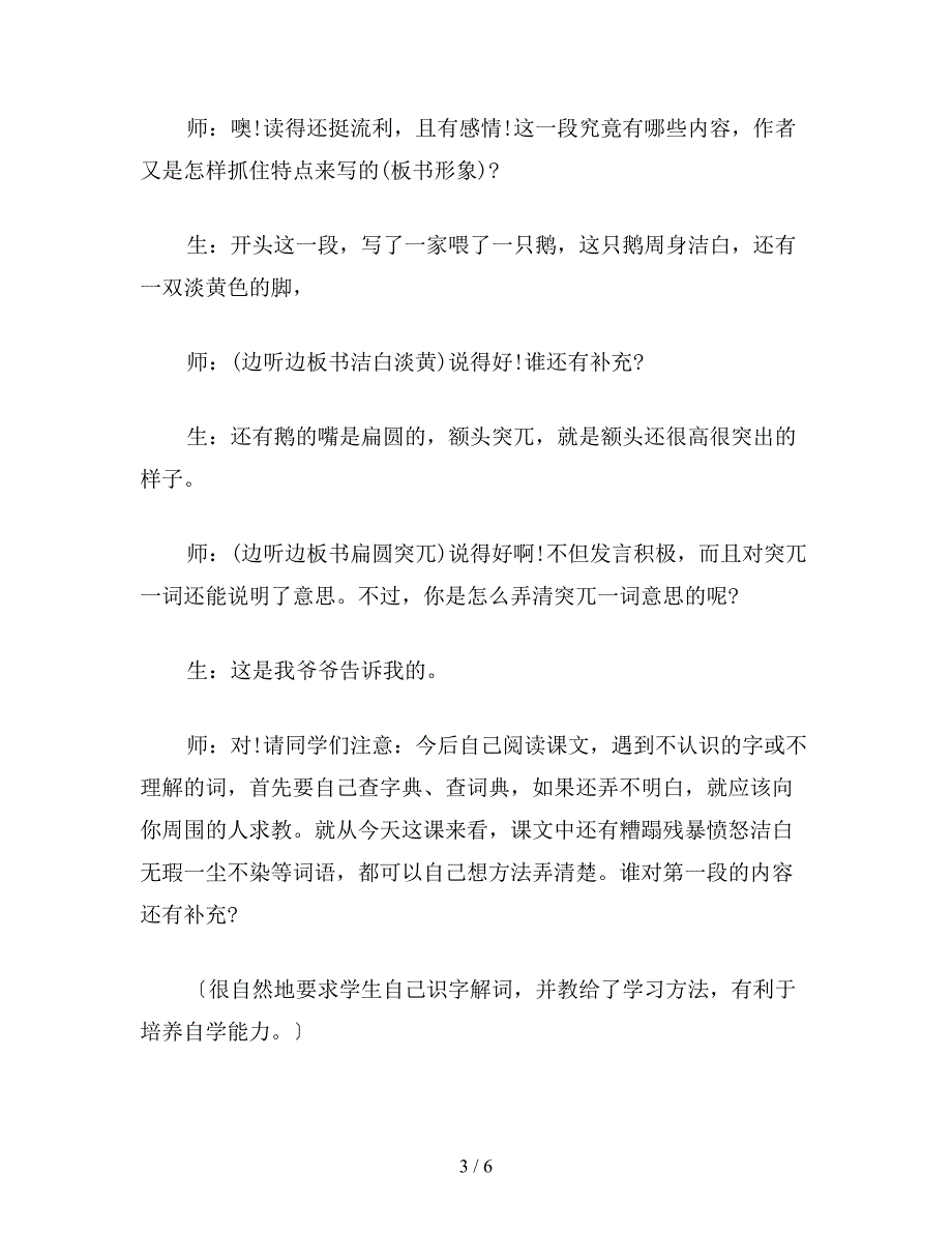 【教育资料】二年级语文下：北师大版小学语文教案：鹅(实录.doc_第3页