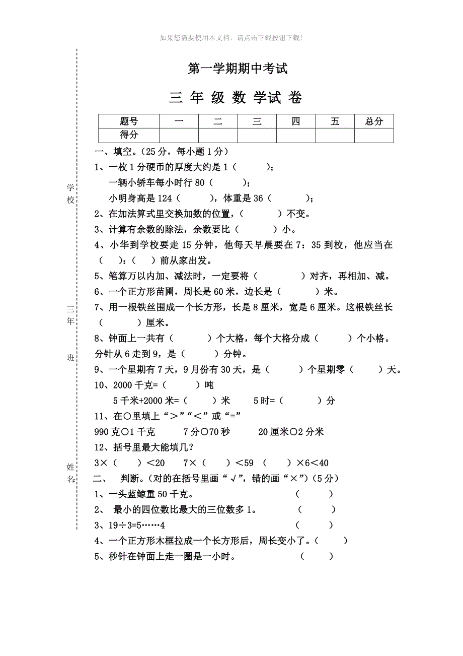 （推荐）小学数学三年级上册数学练习题_第1页