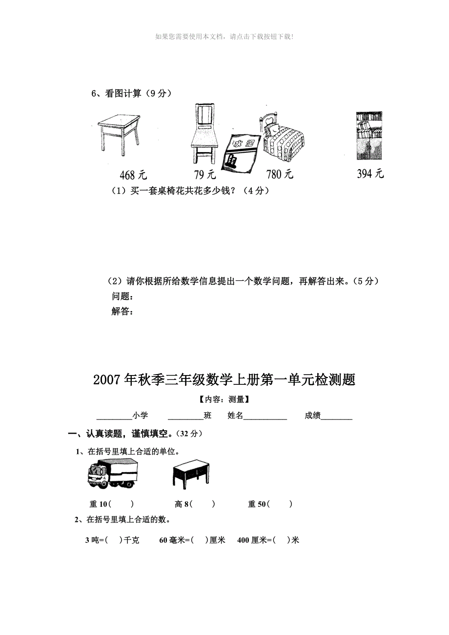 （推荐）小学数学三年级上册数学练习题_第4页