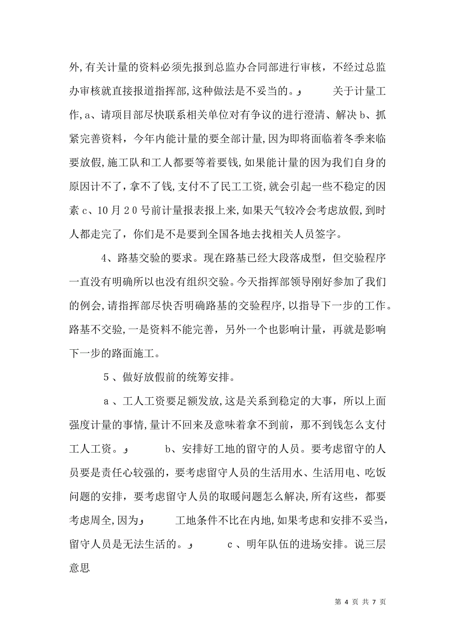 工地例会材料.9.29_第4页