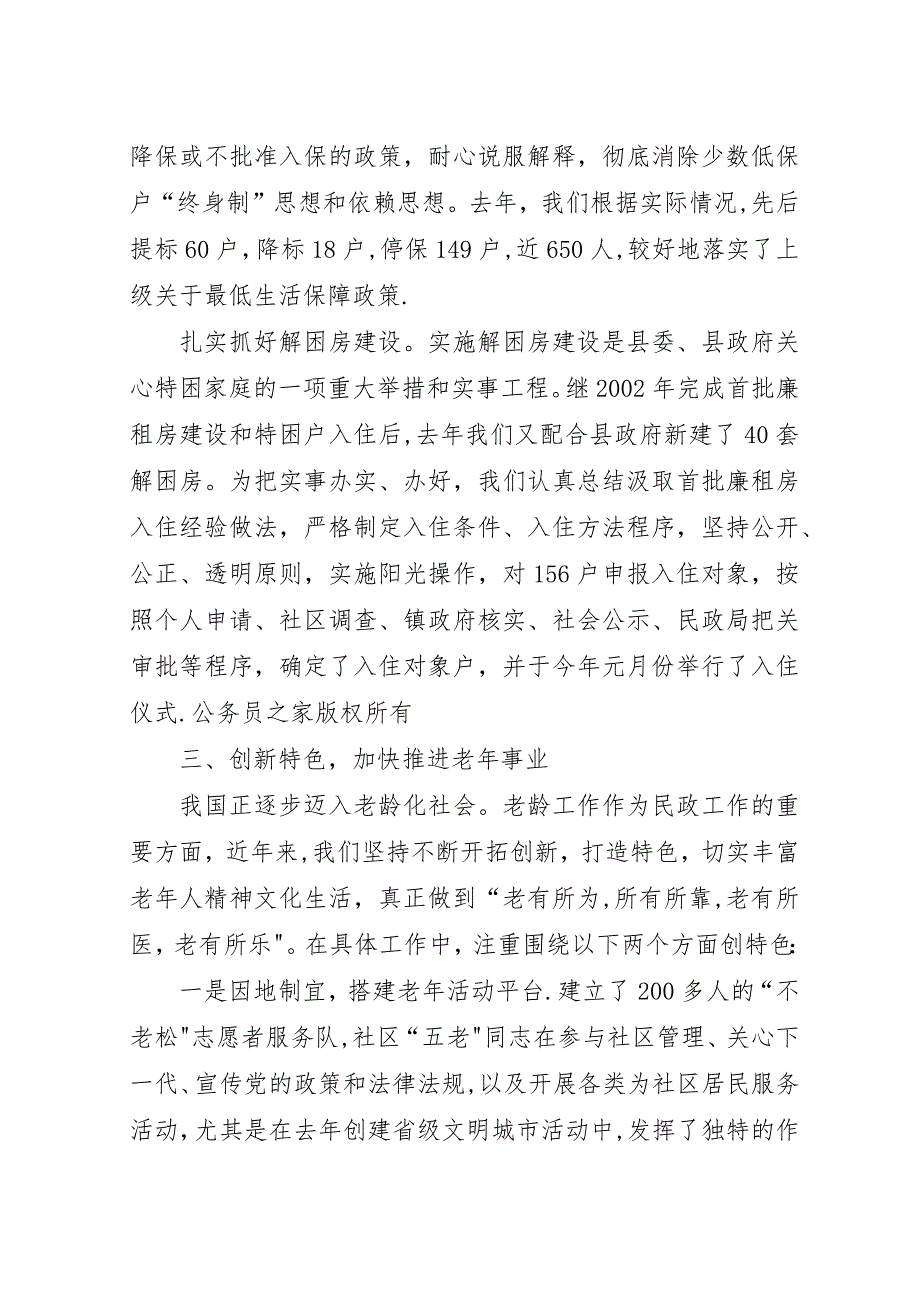 县民政工作会议乡镇民政工作经验交流.docx_第4页